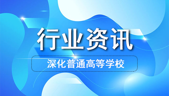 云南省深化普通高等學(xué)校考試招生綜合改革實(shí)施方案解讀